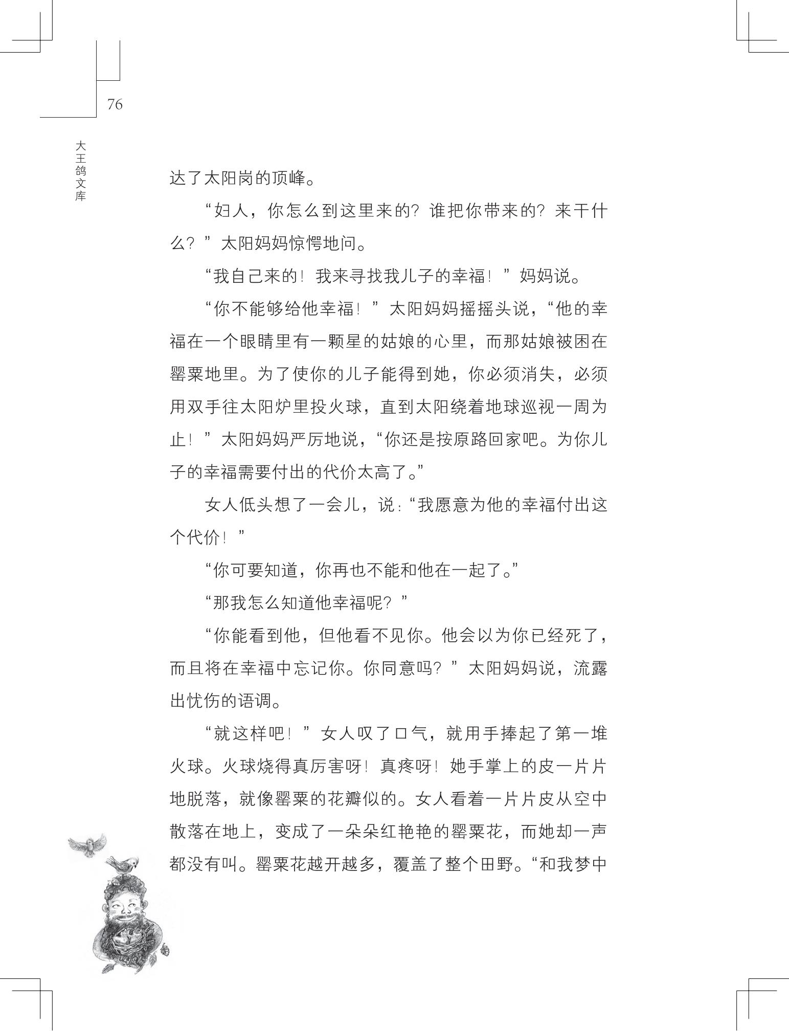 《做在大胡子里的鸟窝 》